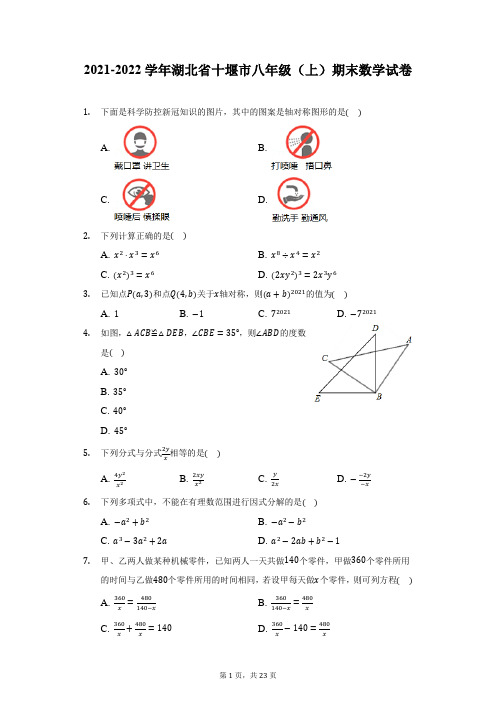 2021-2022学年湖北省十堰市八年级(上)期末数学试卷(附详解)