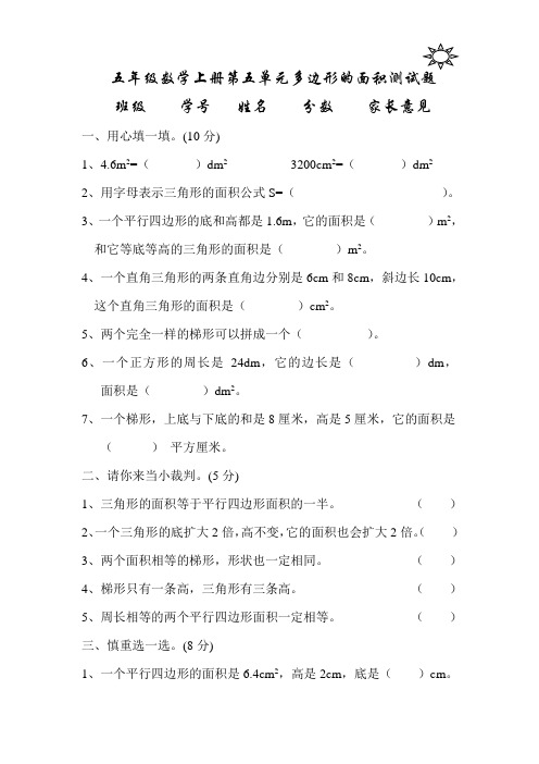 人教版五年级数学上册第五单元测试题