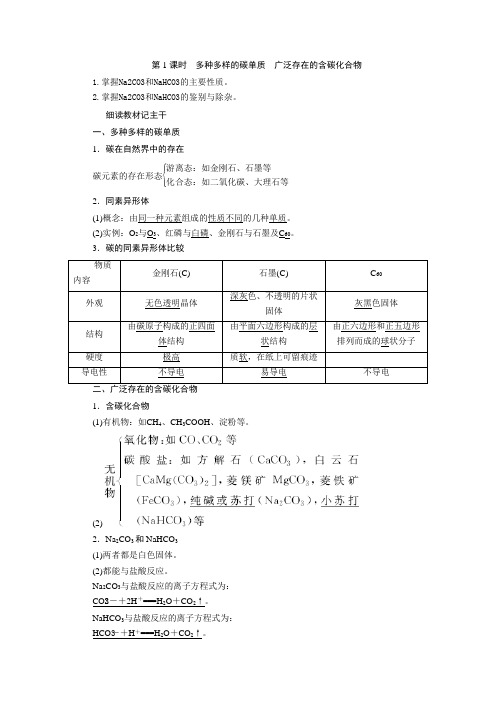 鲁科版必修1第3章第1节碳的多样性(第1课时)学案