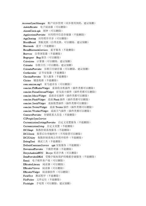 安卓系统哪些软件可以删除