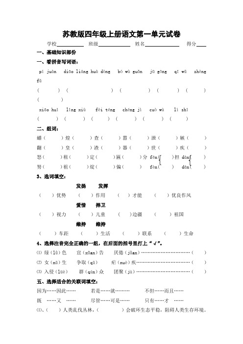 2017苏教版语文四年级上册第一单元试题版