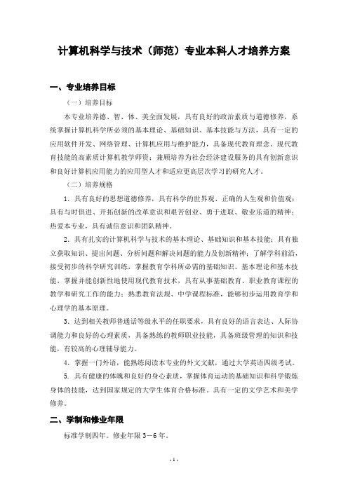 计算机专业培养方案