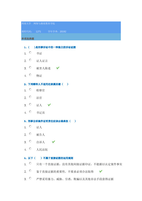 西南大学19秋[1271] 在线作业答案