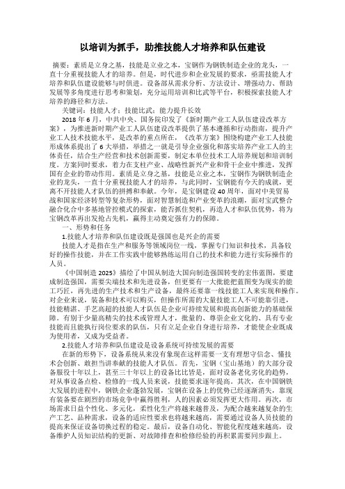 以培训为抓手,助推技能人才培养和队伍建设