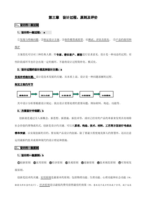 高中通用技术知识点