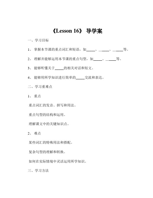 《Lesson 16》 导学案