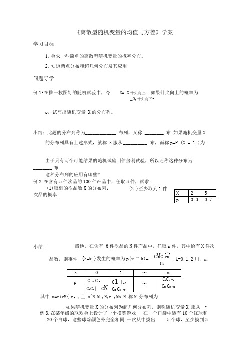 离散型随机变量的均值与方差