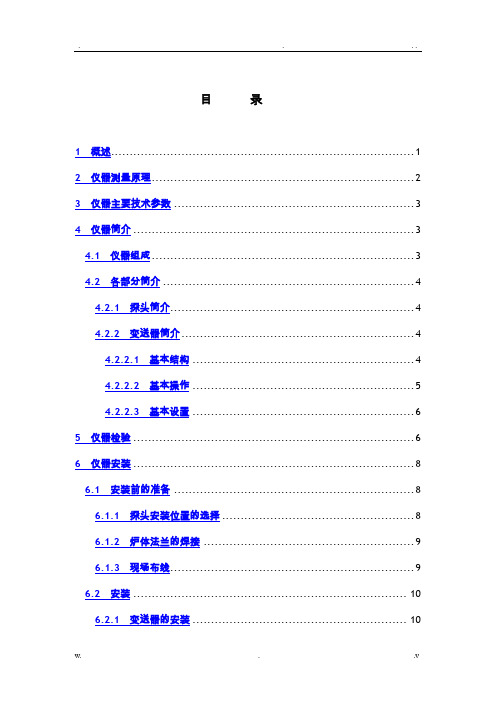 ZO系列氧化锆氧量分析仪使用说明书