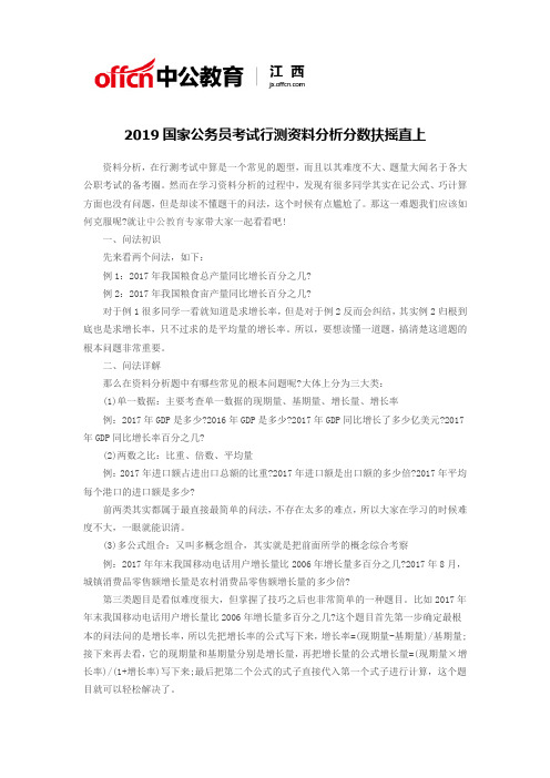 2019国家公务员考试行测资料分析分数扶摇直上