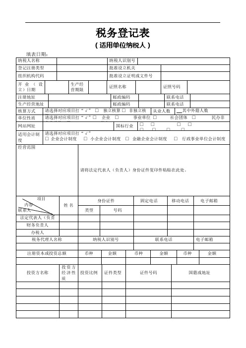 税务登记表 (2)