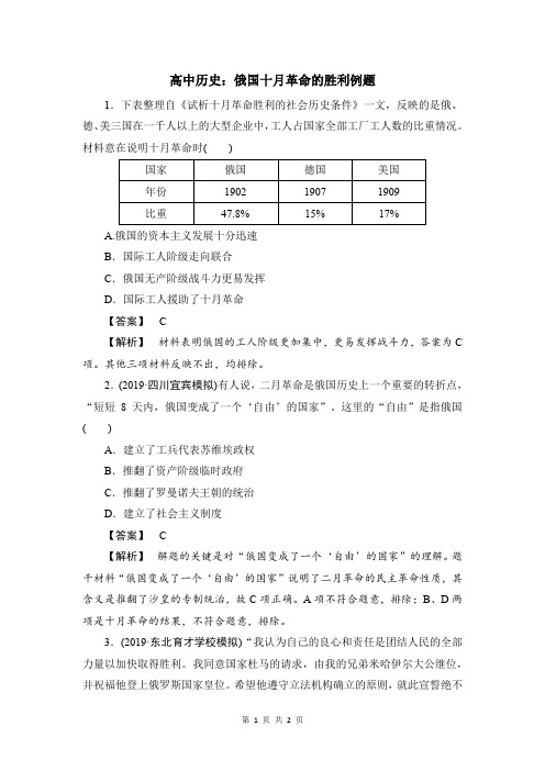 高中历史：俄国十月革命的胜利例题