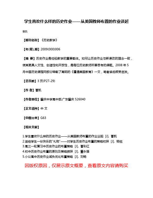 学生喜欢什么样的历史作业——从美国教师布置的作业谈起