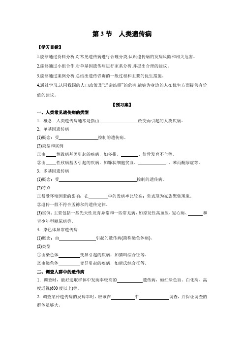 学案4：5.3 人类遗传病