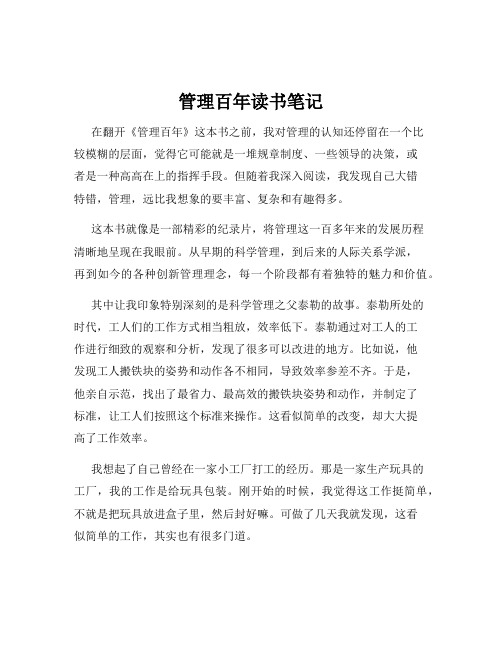 管理百年读书笔记