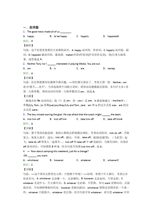 (必考题)初中英语九年级全册Unit 11复习题(含答案解析)