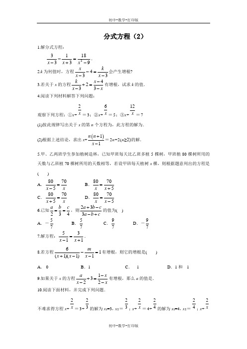 鲁教版-数学-八年级上册-2.4 分式方程(2) 作业