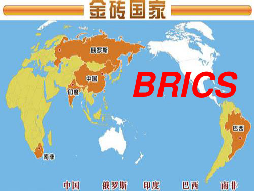 BRICS,金砖五国中英文对照ppt