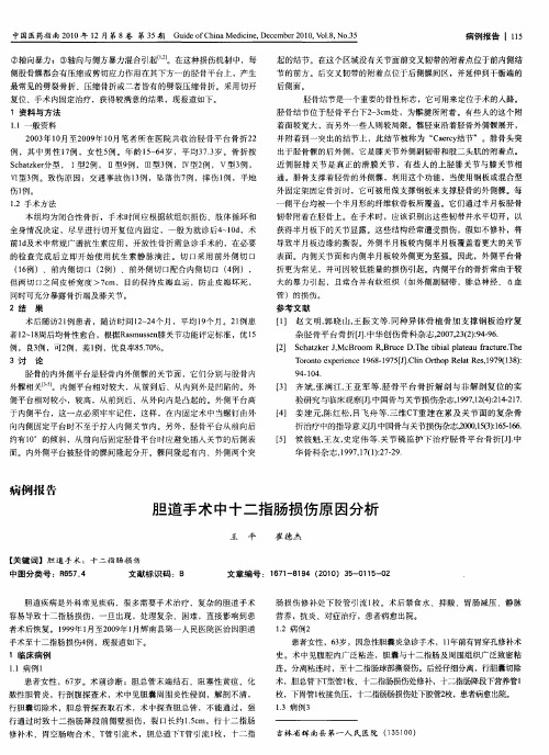 胆道手术中十二指肠损伤原因分析