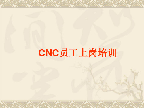 CNC员工培训