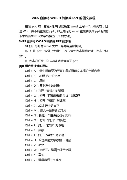 WPS直接将WORD转换成PPT的图文教程