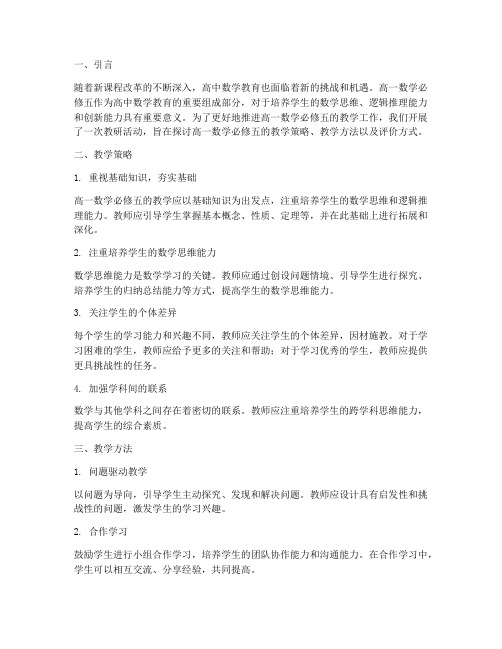 高一数学必修五教研