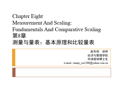 第八章  测量与量表：基本原理和比较量表