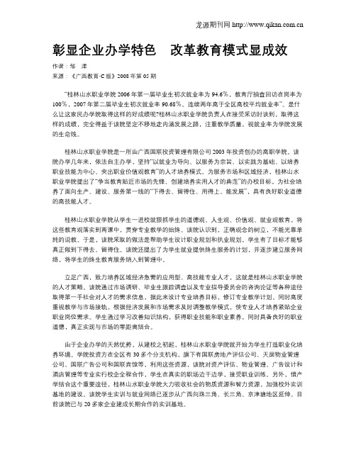 彰显企业办学特色 改革教育模式显成效