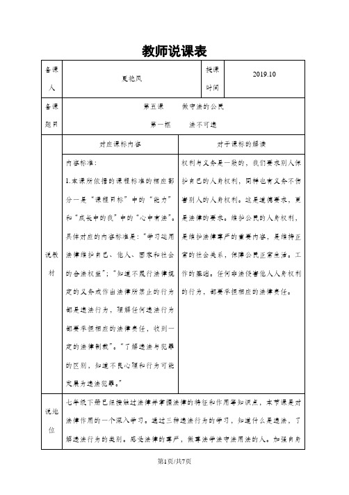 人教版《道德与法治》八年级上册第五课第一框法不可违说课稿