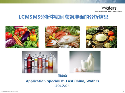 LCMSMS分析中如何获得准确的分析结果 - 复件