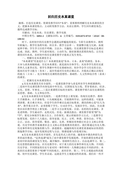 回归历史本真课堂