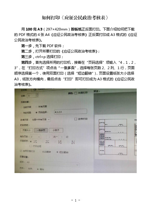 打印《应征公民政治考核表》办法(2023年)