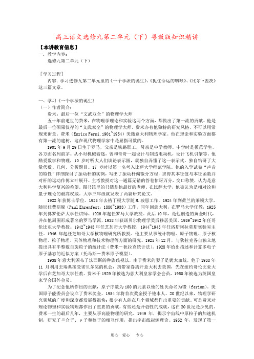 高三语文选修九第二单元(下)粤教版知识精讲