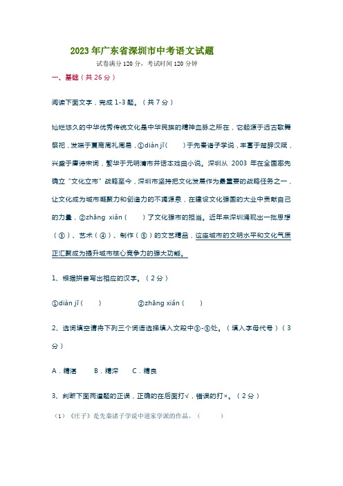 2023年广东省深圳市中考语文试题(附答案)