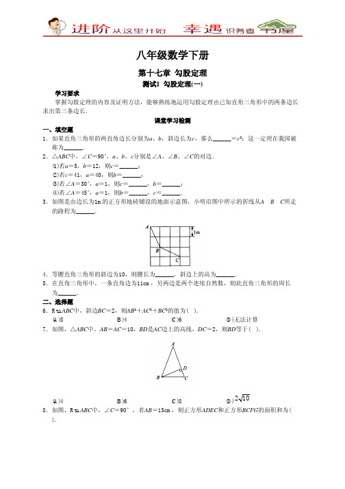 八年级数学下册同步练习试题及答案17勾股定理(20页)