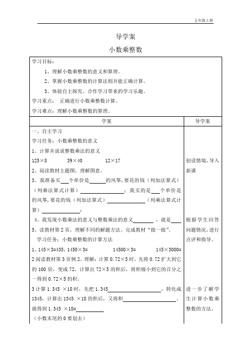 人教版小学数学五年级上册全册导学案