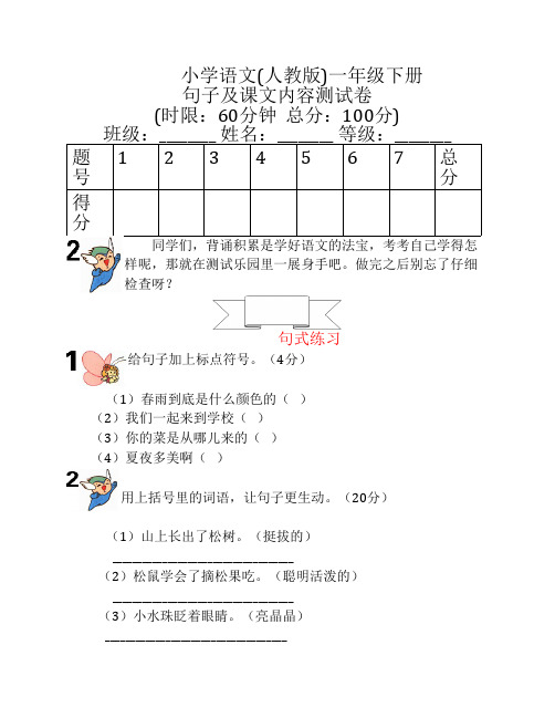 一年级下册语文句子及课文内容专项测试卷