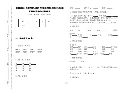 【部编】2019秋季学期同步综合四年级上学期小学语文三单元真题模拟试卷卷(③)-精品套卷