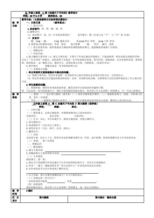 小学语文五年级集体备课公开课一等奖《走遍天下书为侣》优秀教学设计