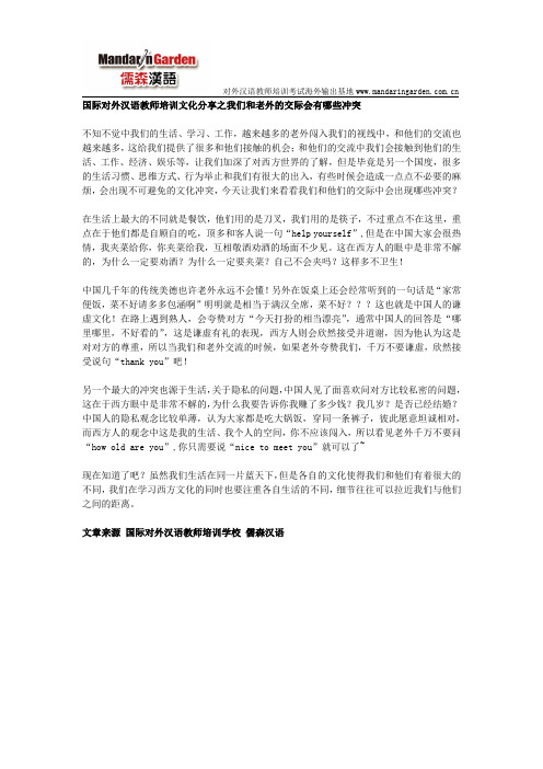 国际对外汉语教师培训文化分享之我们和老外的交际会有哪些冲突