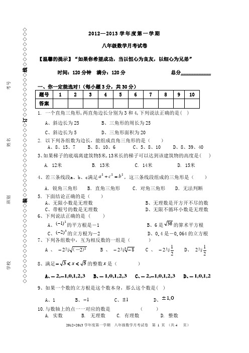 2013年八年级数学月考试卷