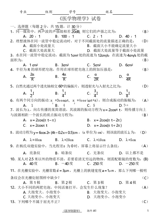 医用物理学试题四