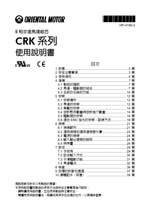 东方马达五相马达crk5107使用说明,中文的哦。