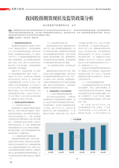 我国股指期货现状及监管政策分析