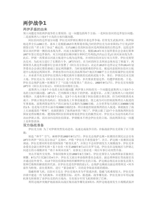 两伊战争1