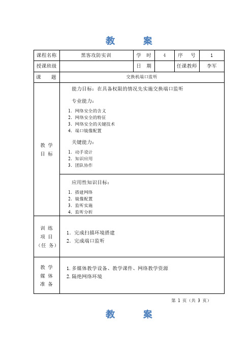 黑客攻防实训教案