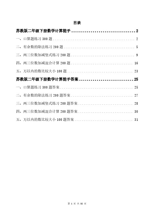 苏教版二年级下册数学计算能手带答案