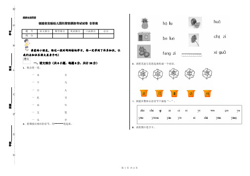 福建省实验幼儿园托管班模拟考试试卷 含答案