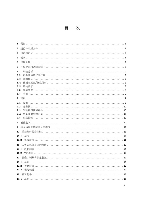 双臂操作助行器 要求和试验方法 第 2 部分：轮式助行器-最新国标