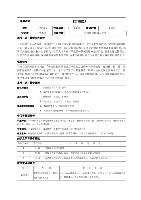 人教版(部编版)初中语文七年级下册 12 卖油翁 初中七年级语文下册教案教学设计教学反思 人教版