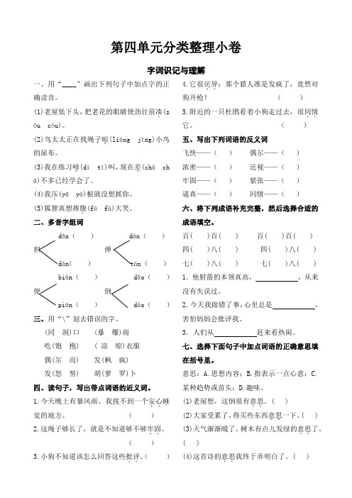 三年级上册语文试题  第四单元分类整理小卷(江苏南通2019真试卷含答案)人教部编版